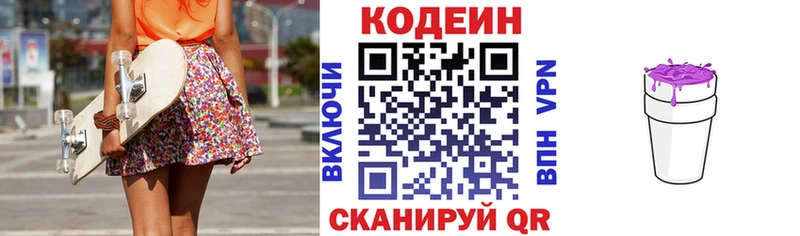 Кодеин Purple Drank  Сковородино 
