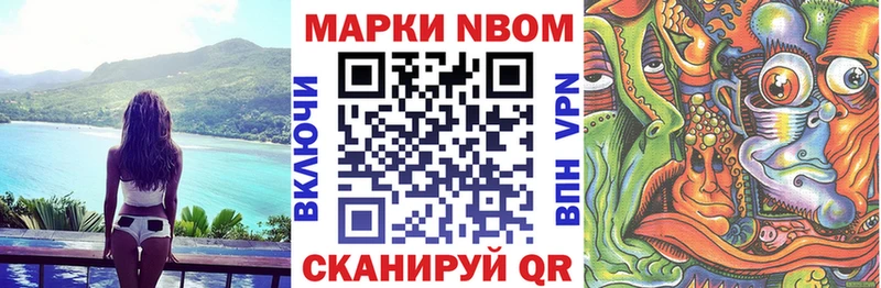Марки N-bome 1,8мг  купить наркотики сайты  Сковородино 